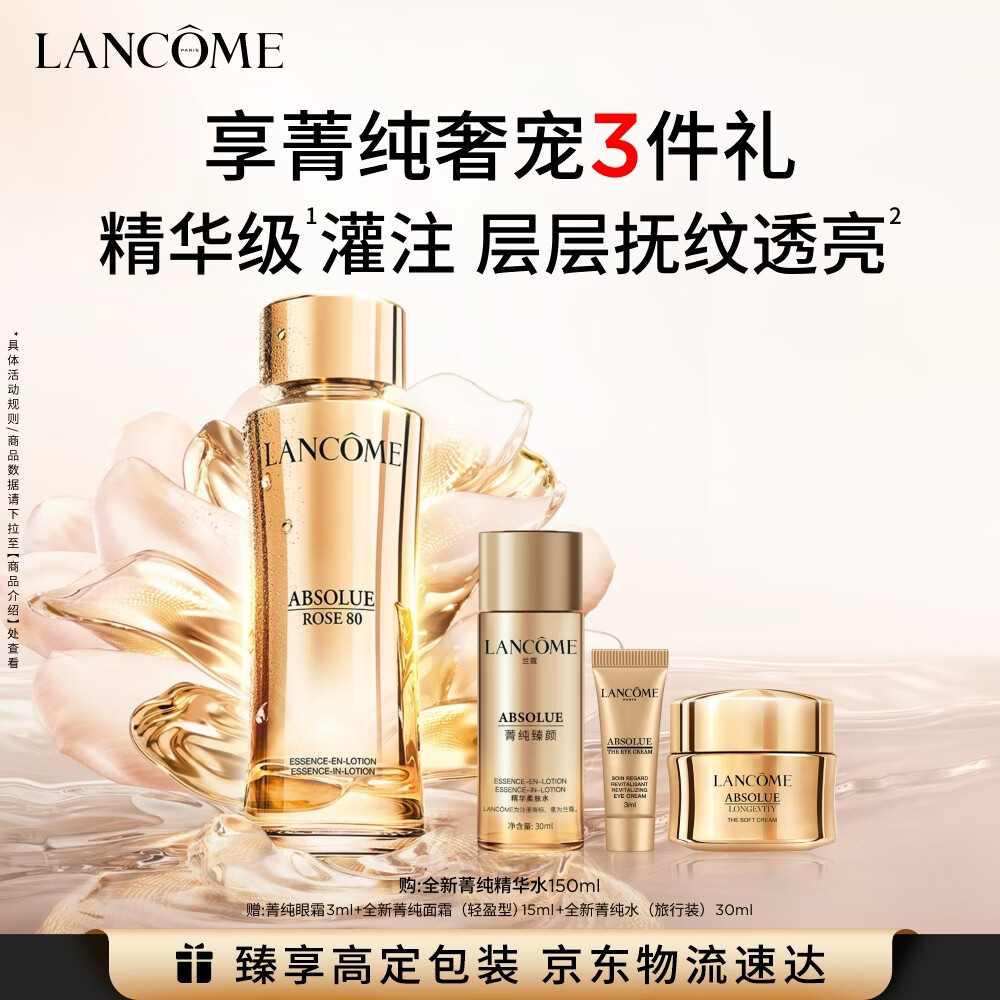 兰蔻菁纯水150ml玫瑰精粹水精华水爽肤水护肤品化妆品礼盒生日礼物