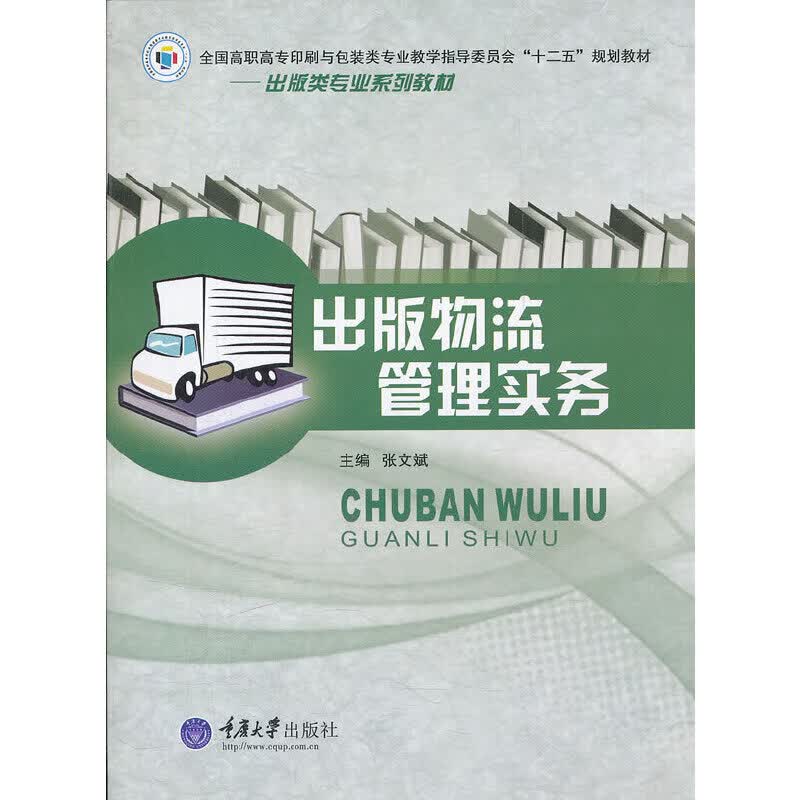 出版物流管理实务
