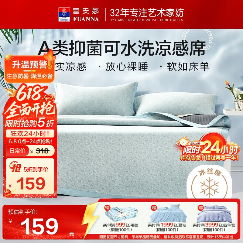 富安娜A类抗菌凉席可机洗冰丝席夏季凉感席子可折叠软席三件套1.8米x2米