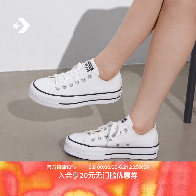 匡威All Star Lift夏季经典厚底小白鞋仅需371元！