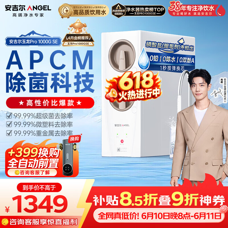 安吉尔【价低头部主播9折】家用净水器玉龙Pro1000GSE 厨下直饮机5年RO膜直饮净水机 J3673-ROC120 b型