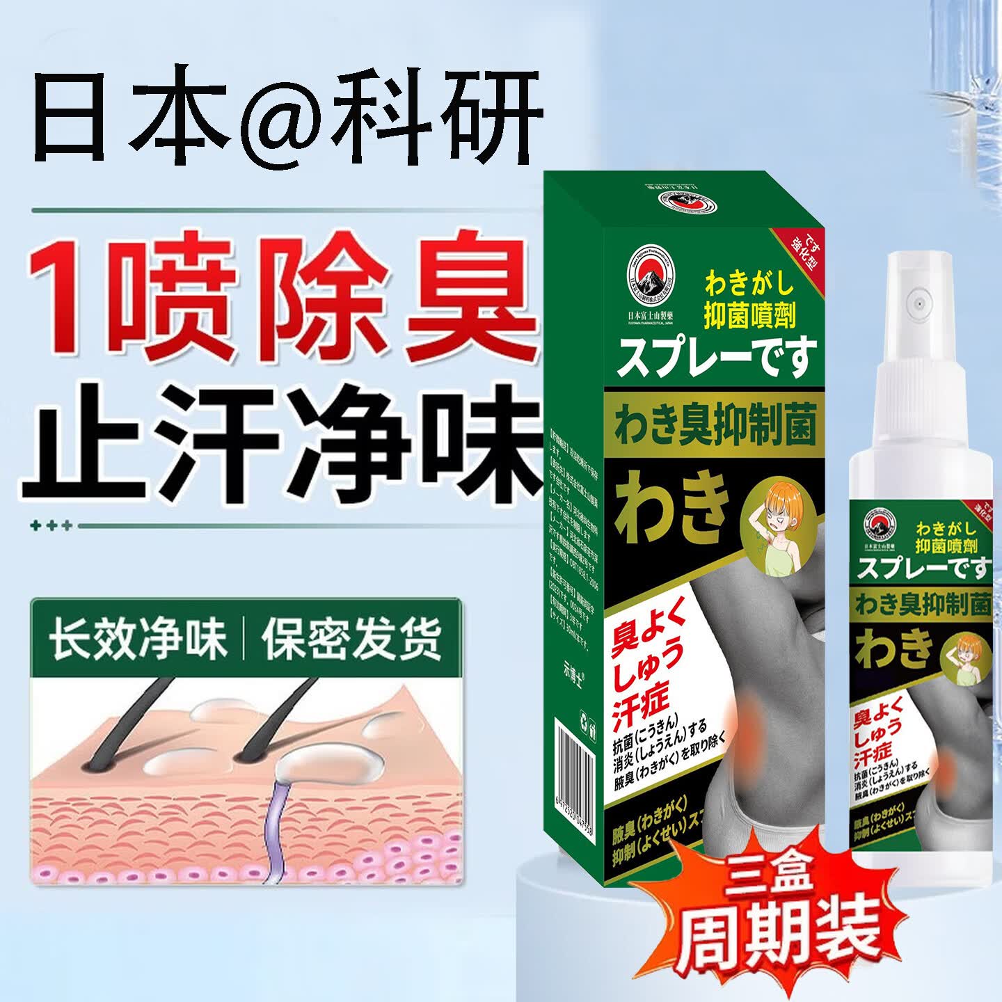日本狐臭药男女士专用油耳型遗传液去狐臭净永久根除腋下臭止汗露 100%特效:买2送1【气味久重用】