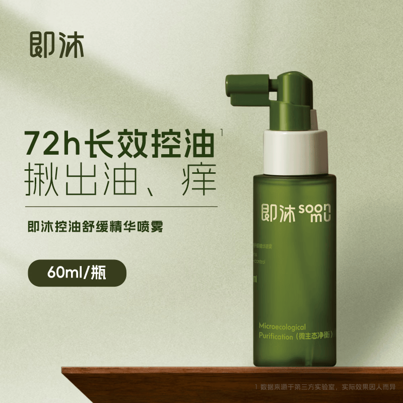 即沐控油舒缓喷雾精华液