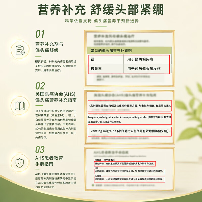 MigreLief迈立疏美国进口缓解偏头痛维生素B2镁补充剂青少年有效预防头疼 有效预防舒缓偏头痛 60片*1瓶