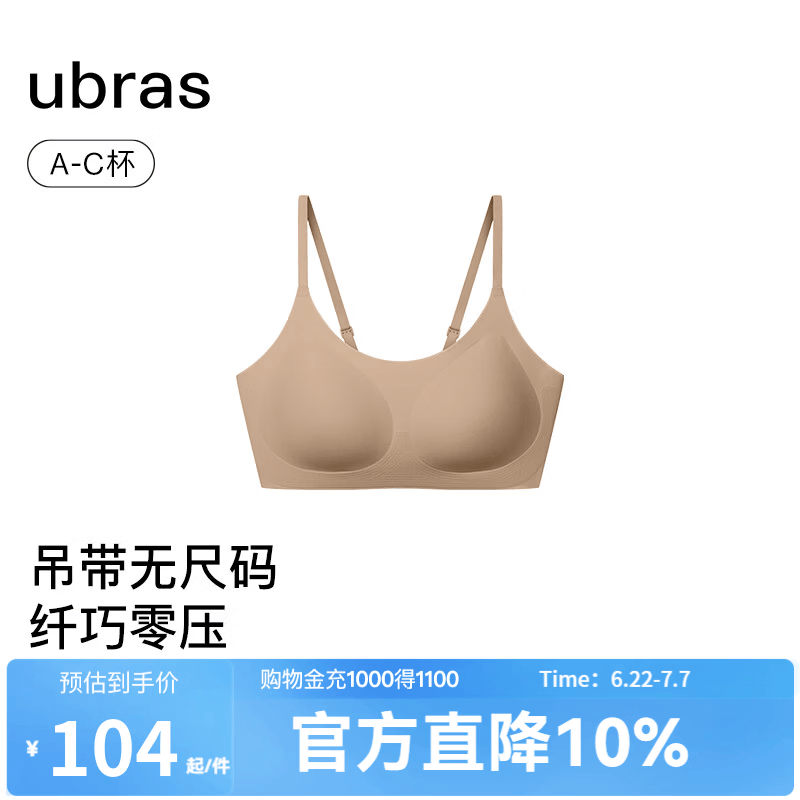 ubras无尺码云感托无痕透气细肩带内衣女吊带文胸罩粉底液 隐形肤色（原肤裸色） 均码 -常规版A-C杯（90-130斤）