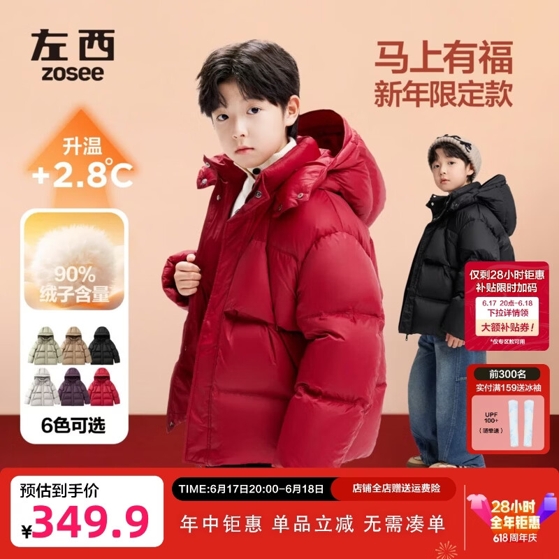 左西童装男童红色羽绒服冬季加厚儿童拜年服2026新款大童新年外套 红色 【新年限定丨马上有福】 170 cm