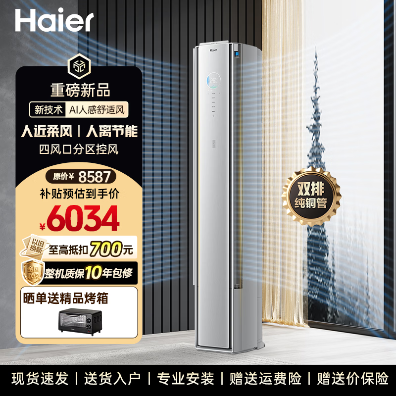 海尔空调舒适风Pro大3匹柜机麦浪套系新一级能效客厅立式双排铜管国家补贴KFR-72LW/E2-1Pro