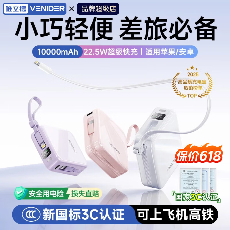 VENIDER【热销1000W+丨2026新款超级快充】充电宝国家3C安全认证可上飞机高铁小巧自带双线适用于苹果华为 柔光紫丨Mini自带双线10000mAh Mini便携大容量丨最新国标3C认证丨双线闪充 京东折扣/优惠券