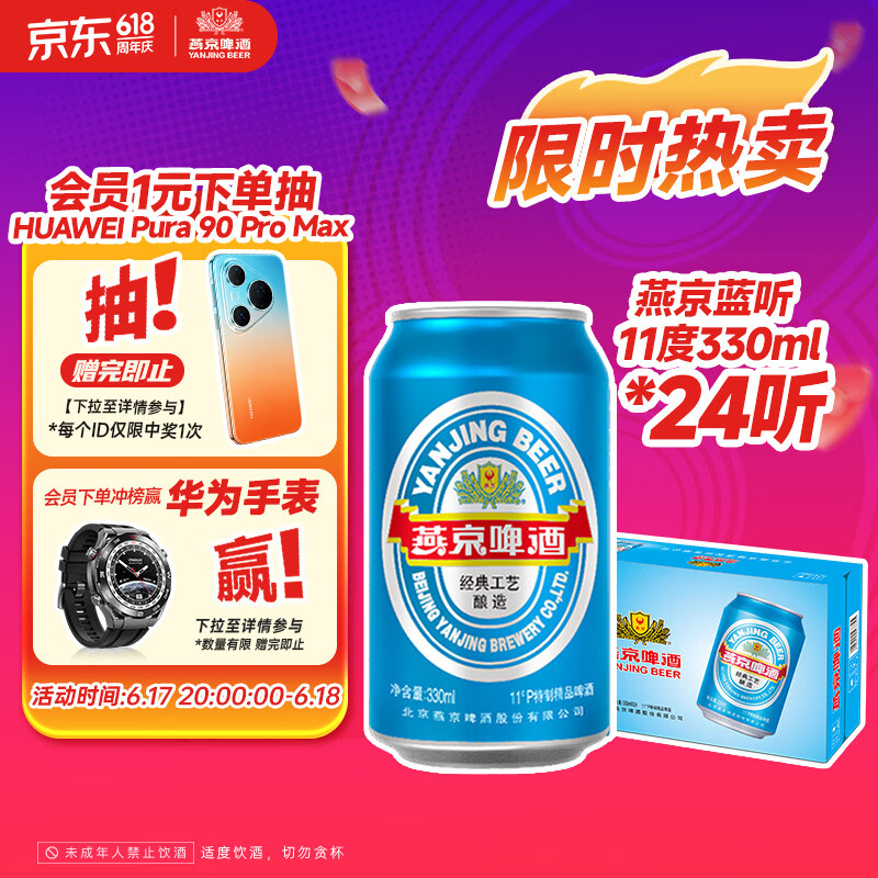 燕京啤酒 蓝听11°P拉格啤酒330ml*24听 大促热卖端午节送礼