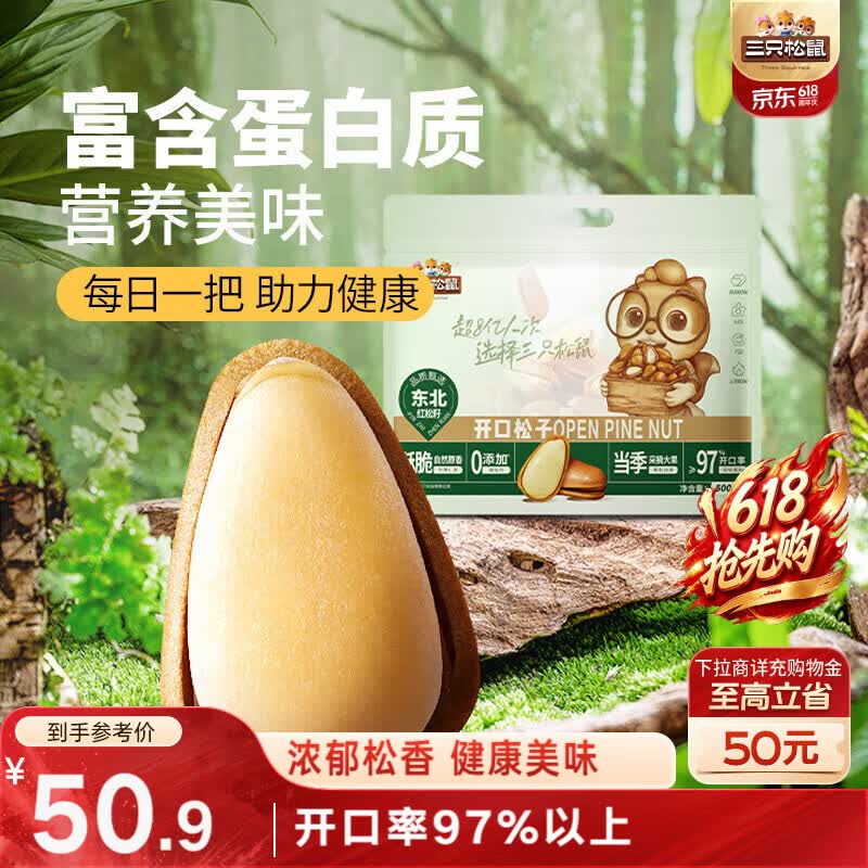 三只松鼠袋装东北松子500g手剥开口0添加每日坚果炒货休闲零食团购送礼