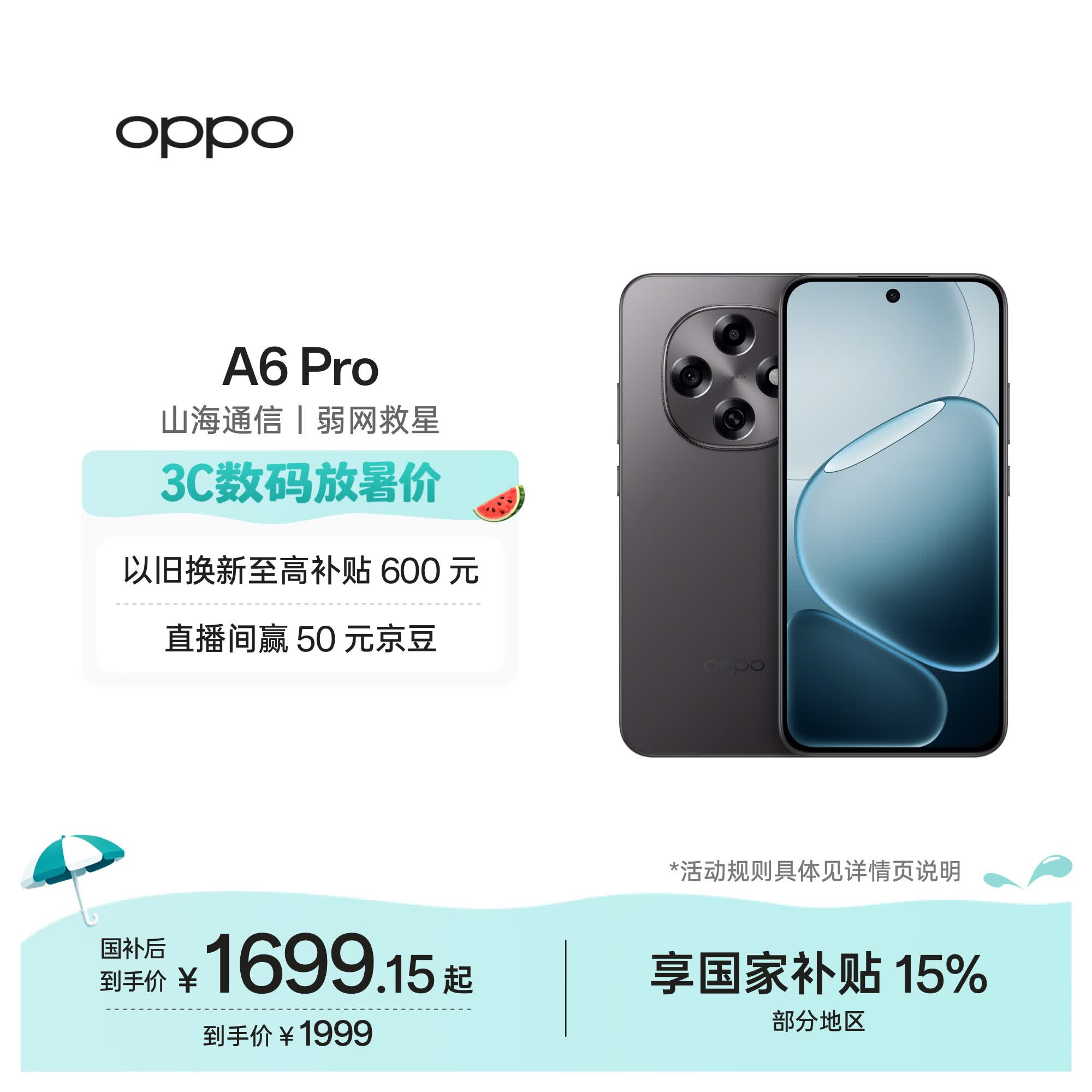 OPPO A6 Pro 12GB+256GB 墨玉黑 7000mAh大电池长续航 IP69防水 流畅抗摔耐用 5G智能手机 国家补贴