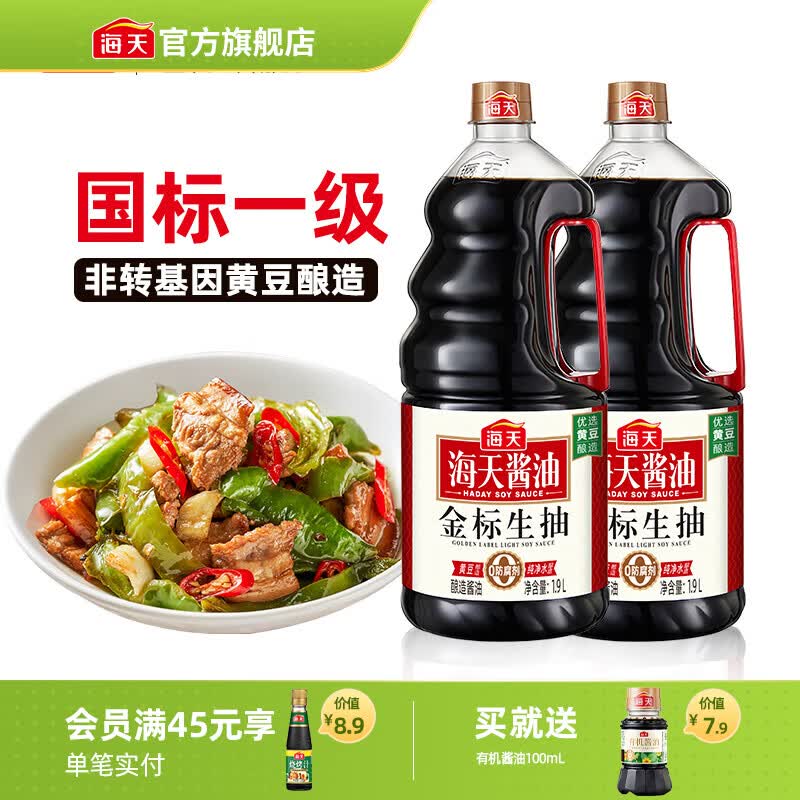 海天酱油金标生抽1.9L国标一级非转基因非脱脂凉拌红烧炒菜调料调味品 金标生抽1.9L*2瓶