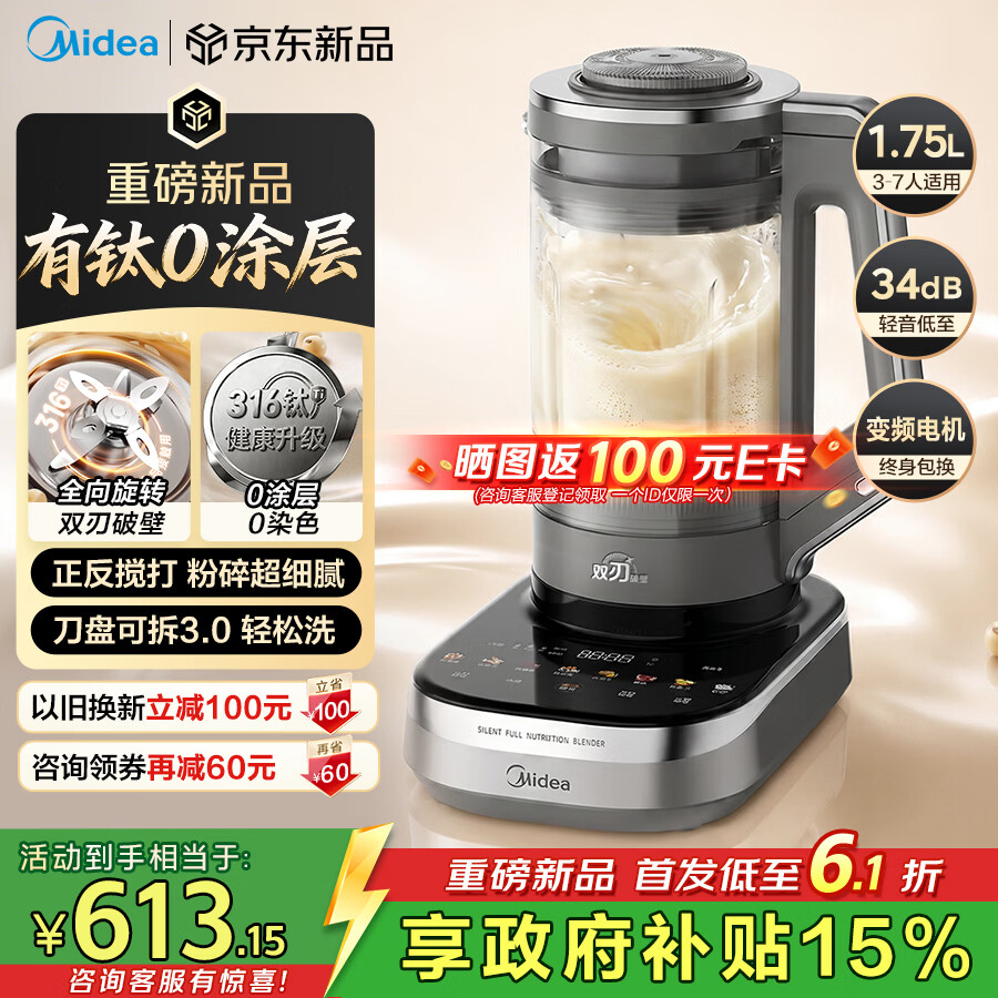 美的（Midea）【重磅新品】芭蕾系列破壁机有钛0涂层变频静音双向搅拌1.75L家用全自动多功能料理榨汁豆浆机FC66