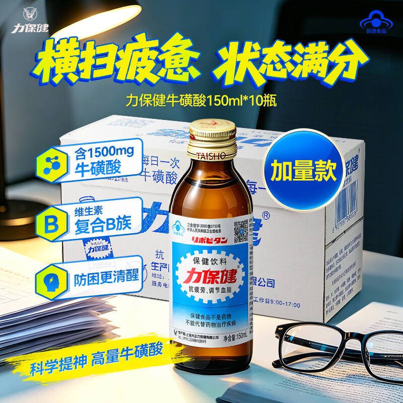力保健（Lipovitan）功能饮料抗疲劳熬夜提神调节血脂牛磺酸饮加量款经典款150ml*10瓶