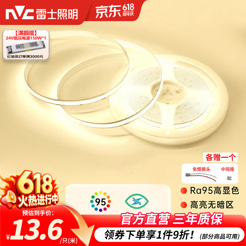 雷士（NVC）led灯带低压高显指舒适光无频闪led柔性灯条吊顶超亮线条客厅灯 力荐-5米暖白光-10w/米-需购电源
