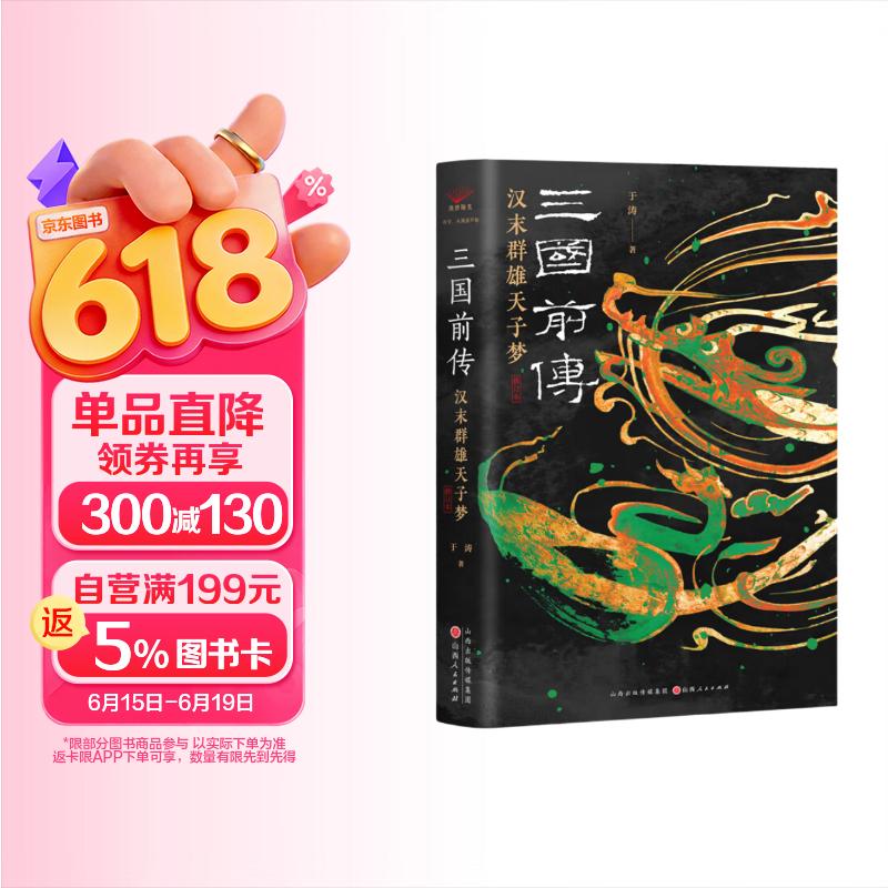 包邮三国前传：汉末群雄天子梦