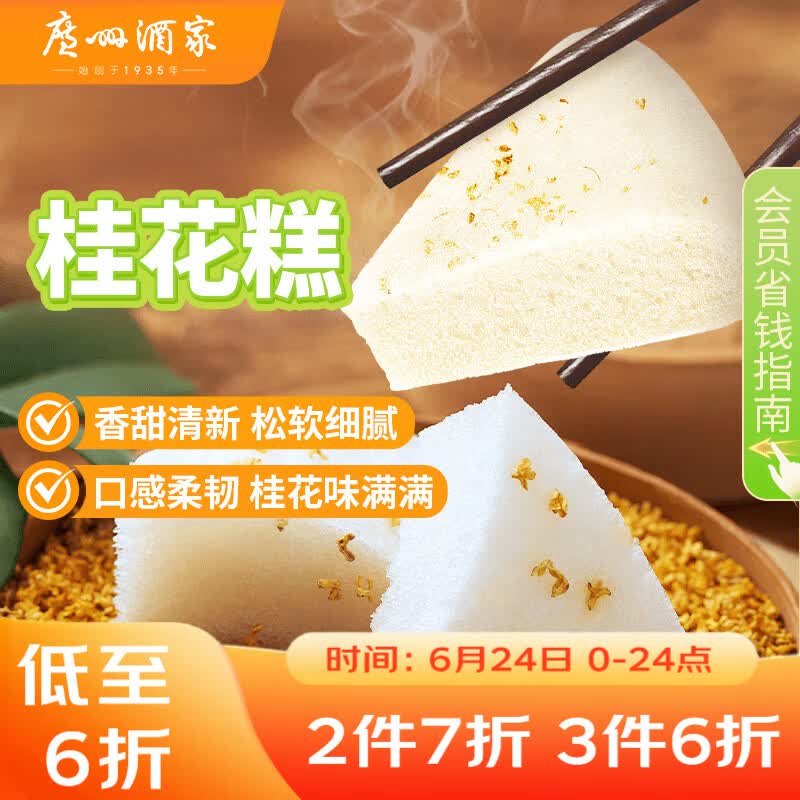 广州酒家桂花糕520g 4个 早餐半成品食品广式早茶糕点下午茶速食面点生鲜