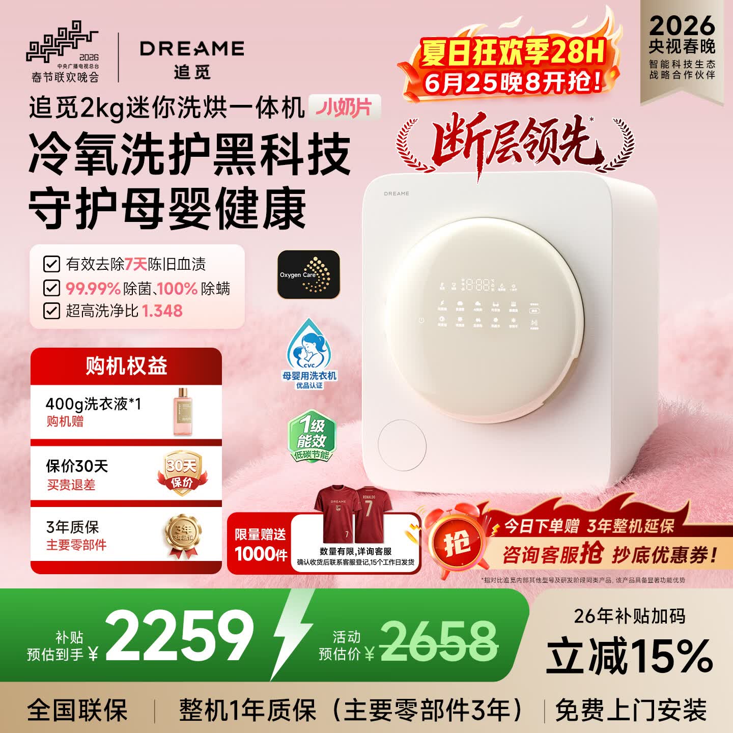 追觅【刘亦菲同款】小奶片母婴内衣洗衣机2KG母婴级洗烘一体机婴儿洗内衣裤 奶昔白DWM02M60WACN