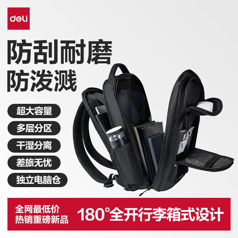 得力运动双肩包大容量180°展开商务通勤出差笔记本电脑包男背包书包旅行包 94元 - 86线报