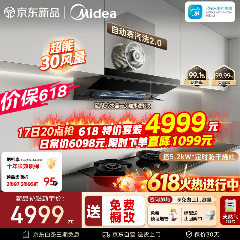 美的（Midea）【小西梅26年新款AK10价保618】烟机灶具套装30风量自动蒸汽洗顶侧一体搭AK11天然气