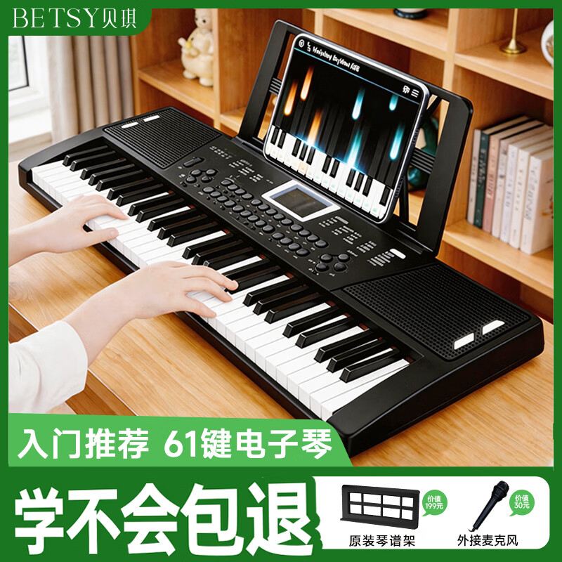 贝琪（Betsy）电子琴61键多功能新手便携电钢琴标准版-61键-B135