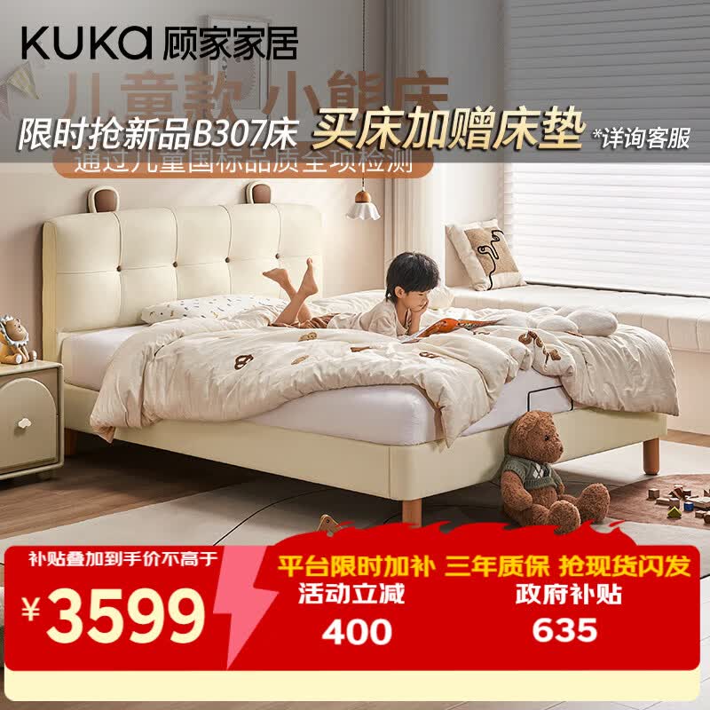 顾家家居现代简约奶油风青少年主卧次卧童趣小熊布床9123