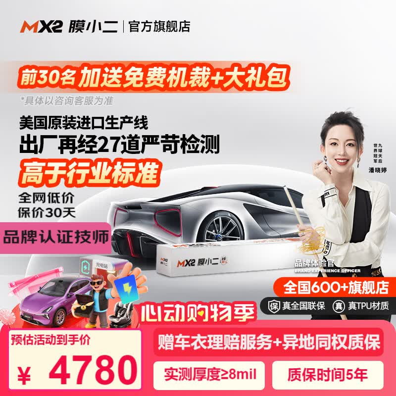 膜小二（MOXIAOER）隐形车衣全车车衣膜TPU材质汽车新能源漆面保护膜透明防刮提亮 人气版8mil进口TPU（包施工）