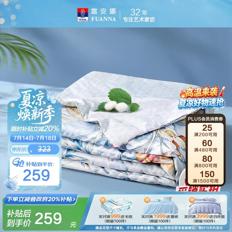 富安娜蚕丝被100%蚕丝夏凉被双人空调被抑菌夏被夏薄被子3斤230x229cm