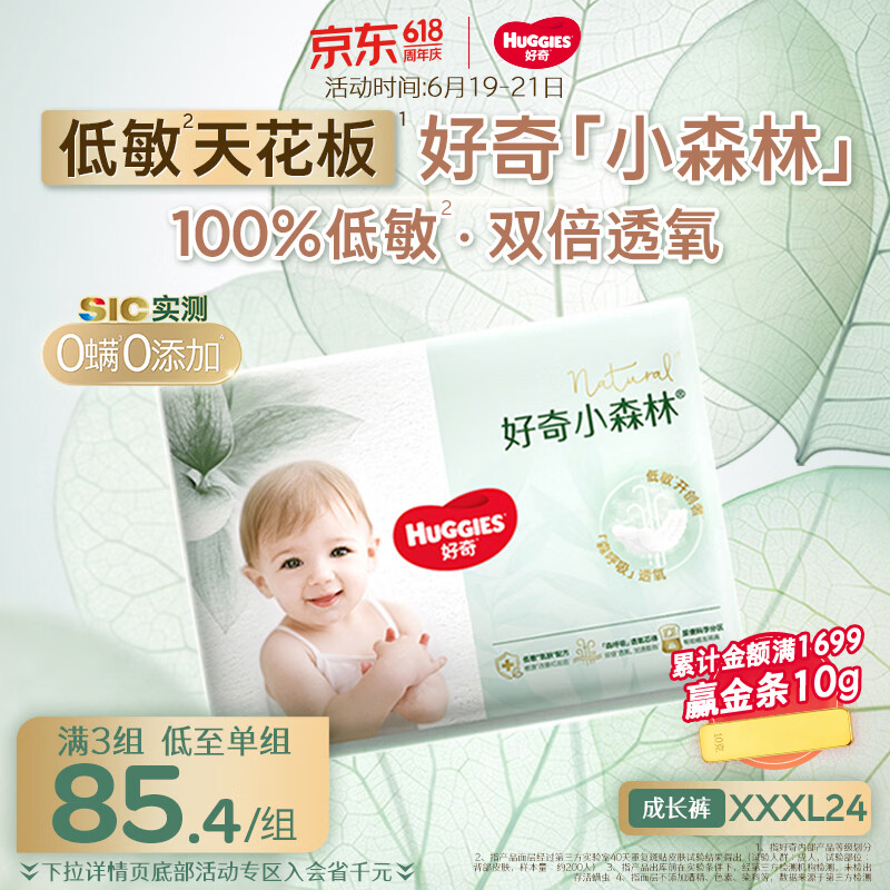 好奇（Huggies）小森林拉拉裤XXXL24(17kg以上)心钻【低敏天花板】