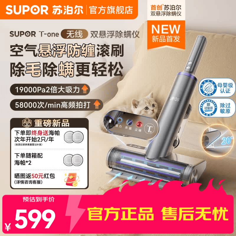 苏泊尔（SUPOR）除螨仪无线T型省力防缠滚刷床上吸尘宠物毛发母婴级除过敏原认证19kPa顶配吸力紫外线床宝2026新款 双悬浮T型70%省力-TT9X