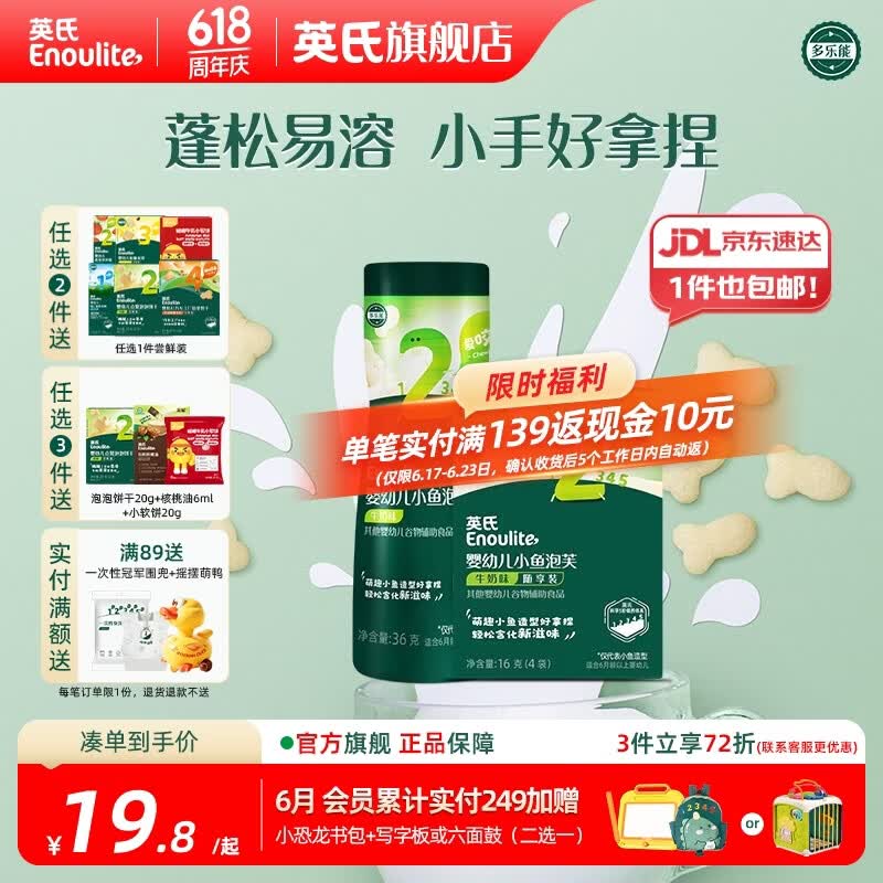 英氏泡芙6个月以上婴儿宝宝零食辅食爆米花1-3岁儿童零食 2阶小鱼泡芙（牛奶味）52g