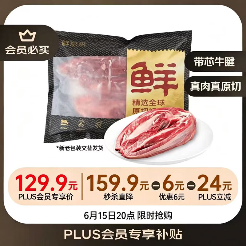 鲜京采甄选 南美进口原切带芯牛后腱4斤 京东自有品牌【真原切】