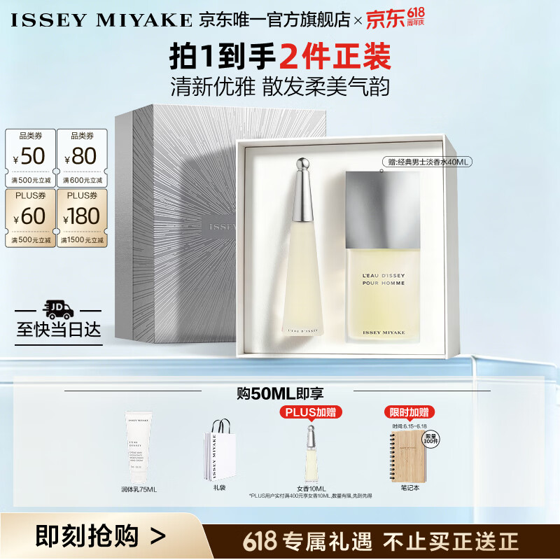 三宅一生（ISSEY MIYAKE）【618现货速达】三宅一生之水女士香水50ml礼盒花香木香持久