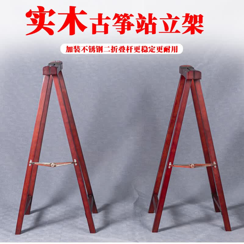 海江器乐纯实木古筝演出架古筝架子古筝A型站立架榆木实木架演出专用架 红木色 适用身高150-158（可站可坐）