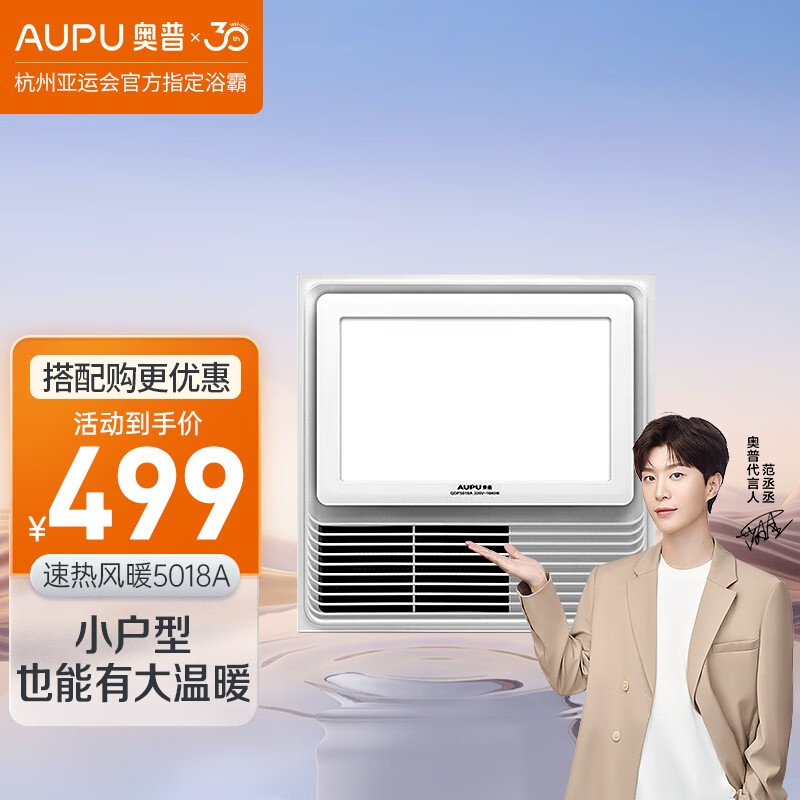 奥普（AUPU） 奥普浴霸集成吊顶风暖浴霸多功能嵌入式 换气吹风三合一浴室浴霸 5018A 白色(LED照明+大板开关)