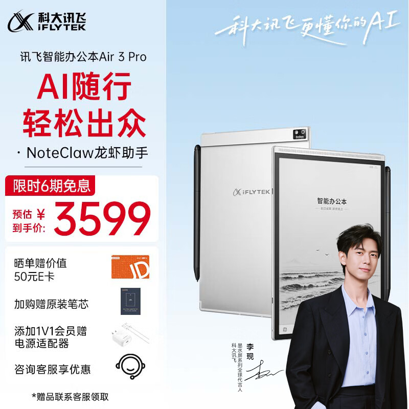 科大讯飞【重磅新品】智能办公本Air 3 Pro 水墨蓝(保护套）8.2英寸电子书阅读器墨水屏 手写笔记本电纸书