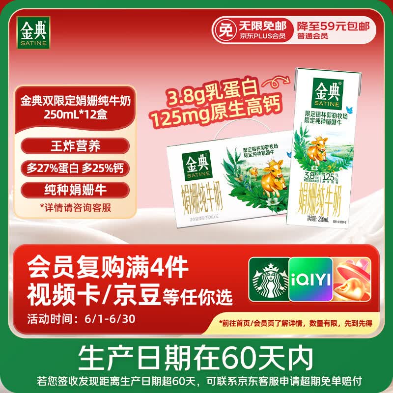 伊利【新鲜日期】金典双限定娟姗纯牛奶锡林郭勒牧场250ml*12 4月