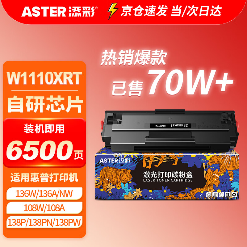 添彩 适用惠普136w硒鼓w1110a带芯片110a粉盒易加粉hp mfp 136nw 136a 108W 108a 138pw打印机墨盒