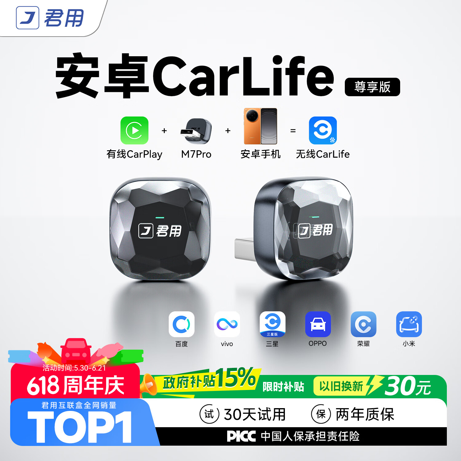 君用CarPlay转百度CarLife适用小米VIVO荣耀安卓手机互联盒子 M7 Pro