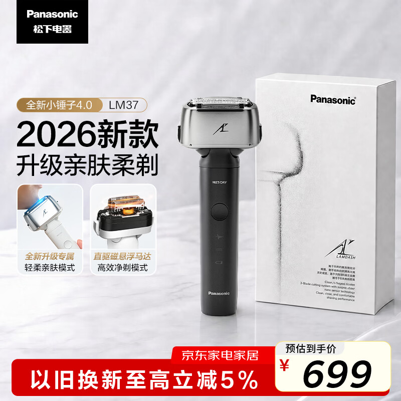 松下（Panasonic）【父亲节礼物】全新小锤子4.0电动剃须刀往复式顺滑双滚轮亲肤便携款刮胡刀LM37黑2026新款价保618
