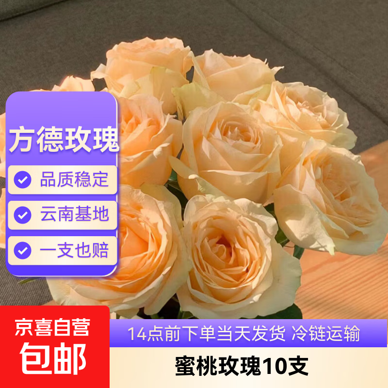云南鲜花基地直发玫瑰花母亲节520送妈妈暖心礼物 方德40-50cm蜜桃10支