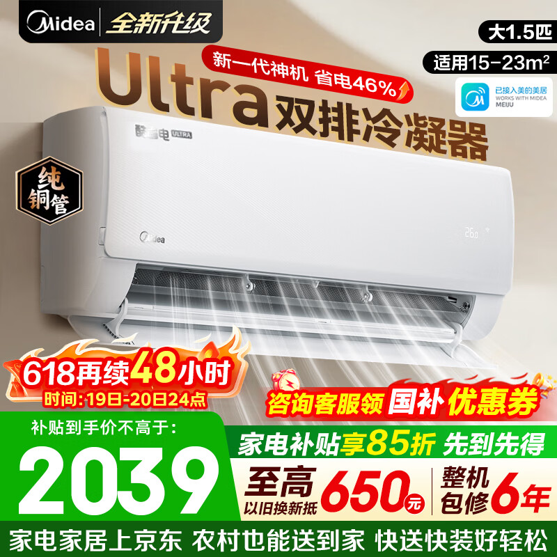 美的（Midea）空调挂机 酷省电Ultra新一级能效变频冷暖 双排蒸发器独立除湿 节能家用卧室空调 国家补贴 大1.5匹 【酷省电Ultra】性能省电神机