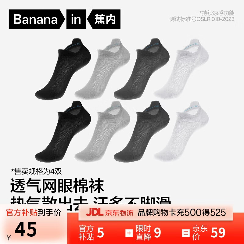 蕉内凉皮332C男士棉袜子冰丝网眼吸汗透气10A抗菌防臭夏季船袜4双装