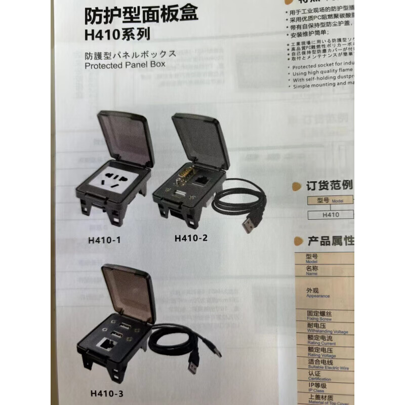 SIRON胜蓝H410-4/1/2插座防护型通讯面板盒五孔电源防火尘四合一 H410-4/1