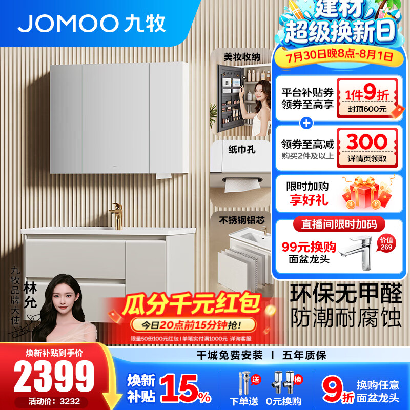 九牧（JOMOO）九牧不锈钢浴室柜陶瓷一体盆洗脸盆柜洗手盆柜组合不含龙头A2783 米驼色 一门双抽  经典100cm
