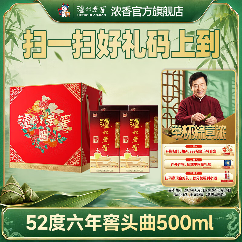 泸州老窖头曲六年窖 浓香型白酒 聚会宴请 端午送礼 52度 500mL 4瓶 事事如意礼盒装（五码装）