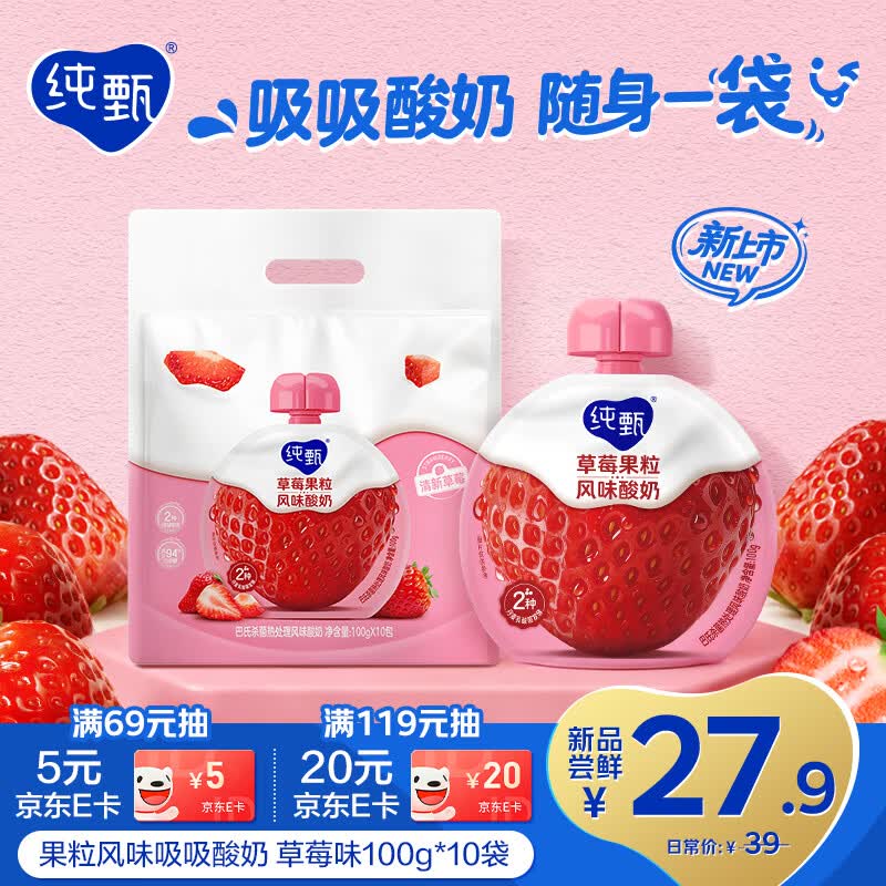 蒙牛纯甄吸吸酸奶「草莓果粒」100g*10袋*1提 宝宝酸奶袋装儿童酸牛奶