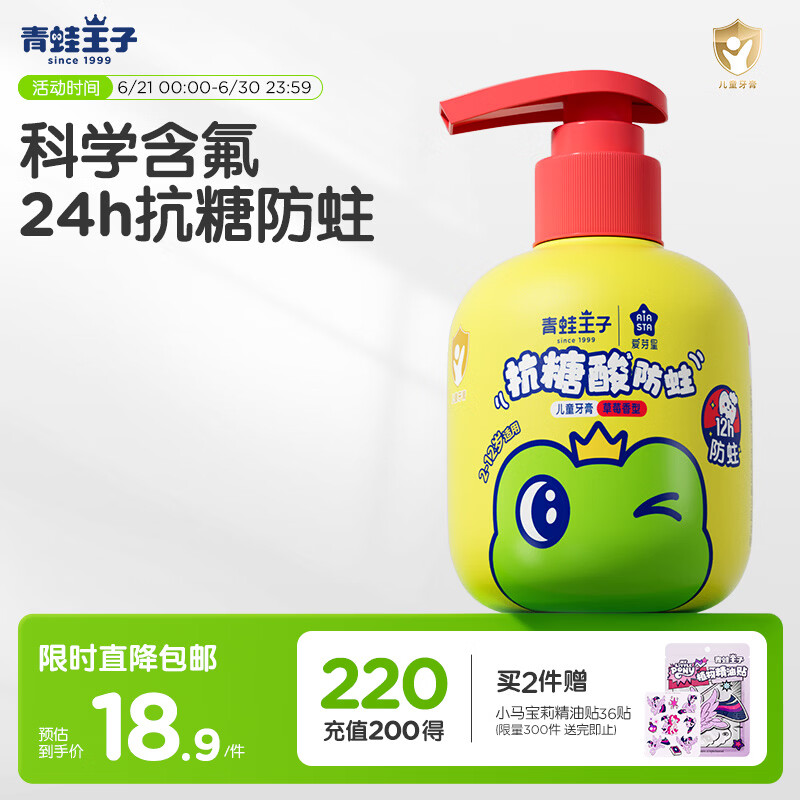 青蛙王子儿童牙膏 按压式3-6-12岁含氟防蛀健齿宝宝牙膏 草莓味