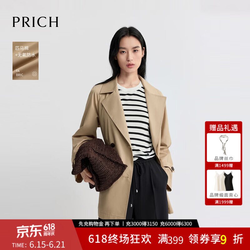 PRICH【匹马棉+无氟防水】时尚复古双排扣风衣2026夏季新款外套女 35米色 M 165