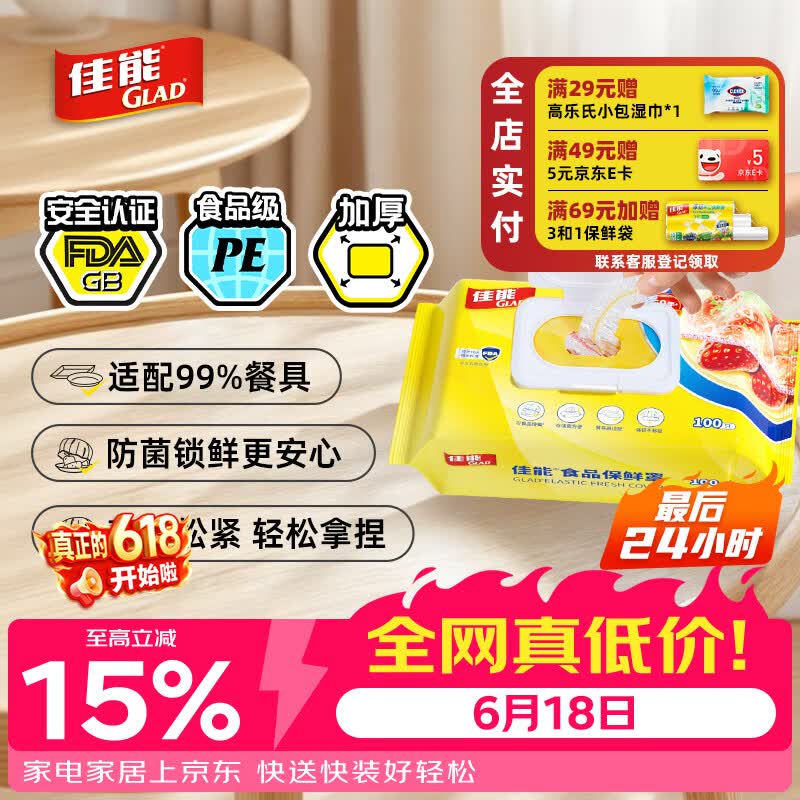 佳能（Glad）食品级保鲜罩100只  一次性保鲜膜罩高透保鲜袋饭菜保鲜套 耐高温